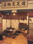 akinai3.jpg